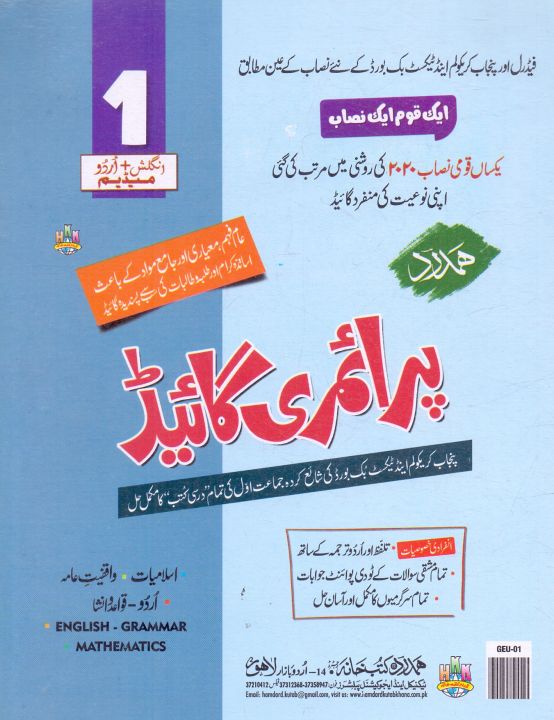 Primary%20Guide%20For%20Class%201,solution%20book,key%20book%201%20-%20Image%202