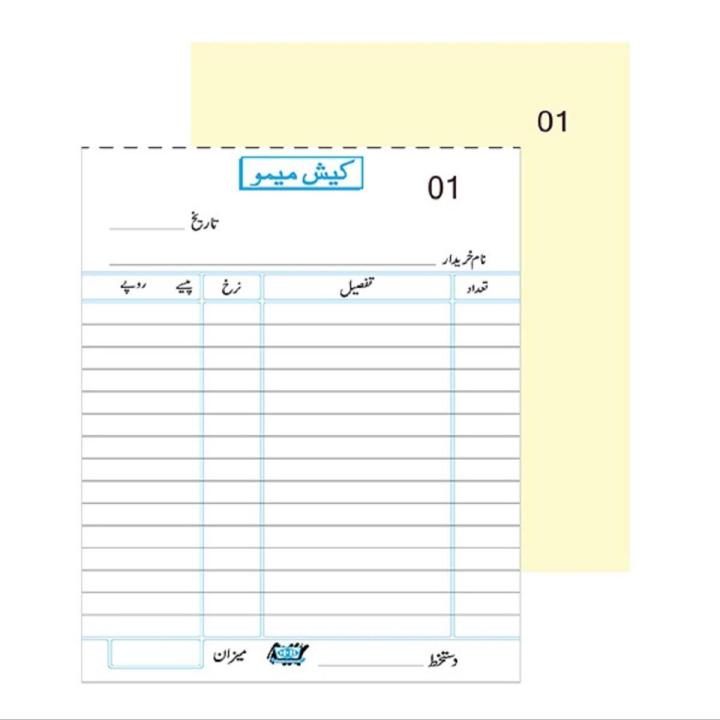 Good Quality CARBONLESS Duplicate Cash Memo/Bill Book - Urdu