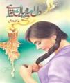 Dil Aseer e Khayal Hai Tera By Ayesha Naz Ali. 
