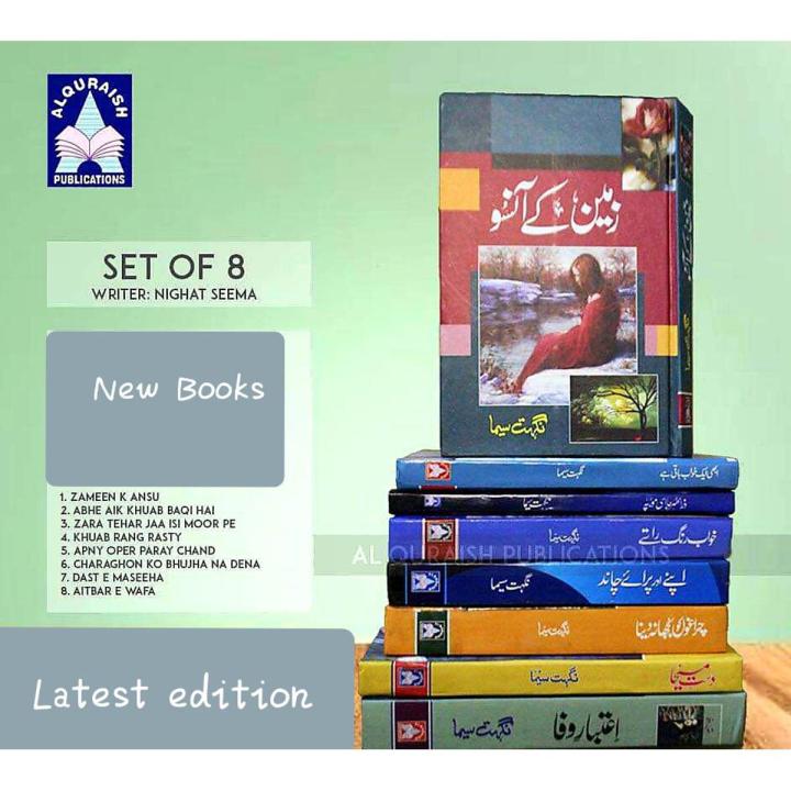 Nighat Seema Novels (8 Books)