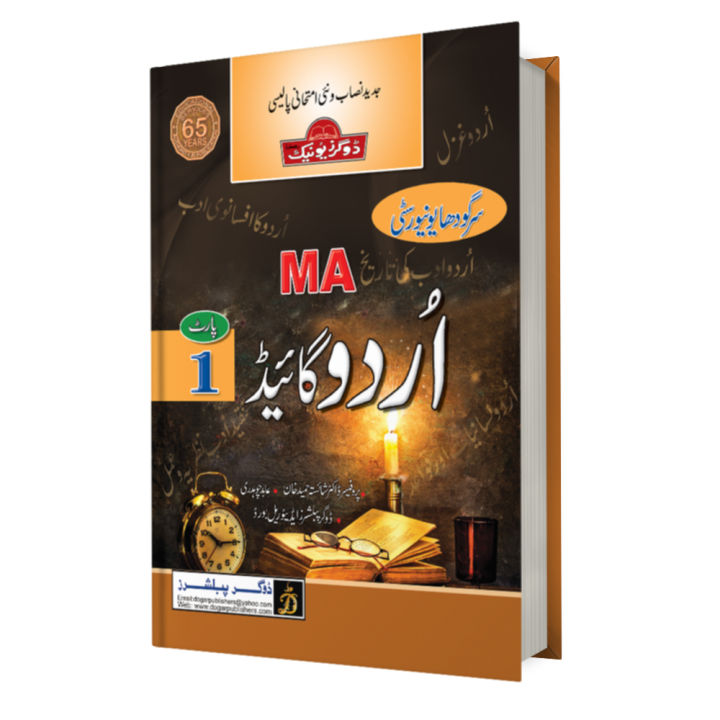 Dogar MA Urdu Part 1 Sargodha Univeristy