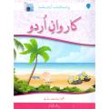 Karwan e Urdu Class 6 by Prof Ali Akbar Paramount Book 6,6th Six. 