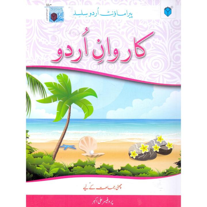 Karwan e Urdu Class 6 by Prof Ali Akbar Paramount Book 6,6th Six