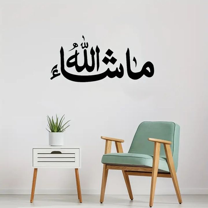 1pc Islamic Wall Sticker, MASHAALLAH , Arabic Calligraphy Wall Decals ...