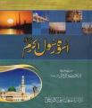 Uswa e Rasool e Akram SAW By Dr. Abdul Hai Arifi. 