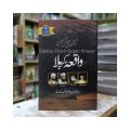 Waqea Karbala / Waqia Karbala By Dr. Israr Ahmed. 