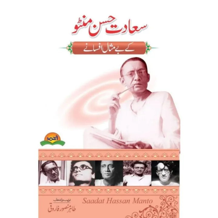 sadat-hasin-manto-ke-be-masal-afsane