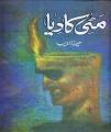 Mitti Ka Diya / مٹی کا دیا By Mirza Adeeb. 