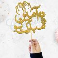 Ameen Mubarak Cake Topper for Cake decoration, Islamic Topper, Party Celebration Toppers in Gold. 