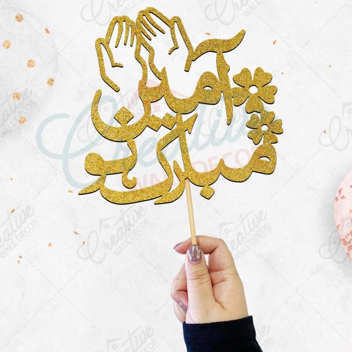 Ameen%20Mubarak%20Cake%20Topper%20for%20Cake%20decoration,%20Islamic%20Topper,%20Party%20Celebration%20Toppers%20in%20Gold%20-%20Image%203