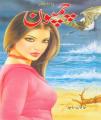 Champoon / چمپون By Khakan Sajid. 