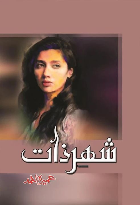 Shehr-e-Zaat%20-%20%D8%B4%DB%81%D8%B1%20%D8%B0%D8%A7%D8%AA%20-%20Novel%20by%20Umera%20Ahmed%20-%20Image%202