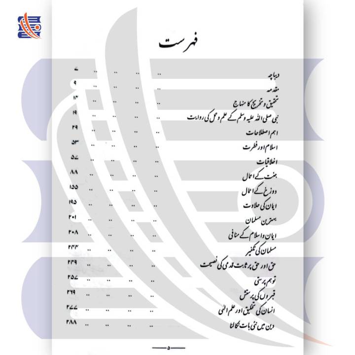 Ilm-Ul-Nabi%20(PBUH)%20%D8%B9%D9%84%D9%85%20%D8%A7%D9%84%D9%86%D8%A8%DB%8C%EF%B7%BA%20%7C%20Javed%20Ahmad%20Ghamidi%20%D8%AC%D8%A7%D9%88%DB%8C%D8%AF%20%D8%A7%D8%AD%D9%85%D8%AF%20%D8%BA%D8%A7%D9%85%D8%AF%DB%8C%20%7C%20GS%20Online%20Kutab%20-%20Image%203