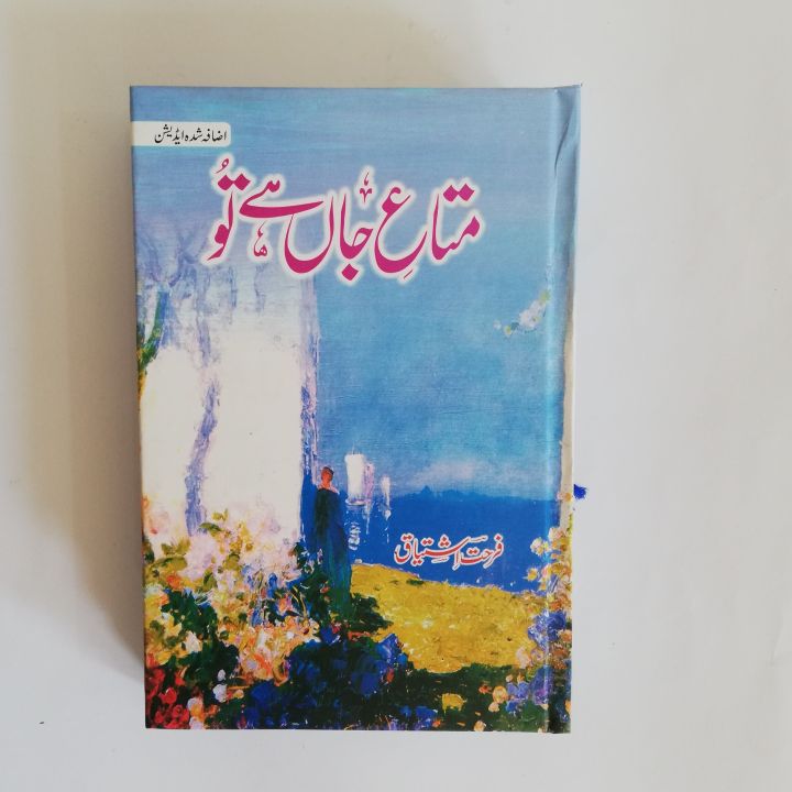 Mata-e-Jaan Hai Tu Novel by Farhat Ishtiaq