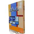 Sans Sakin Thi by Nimra Ahmad Novel. 
