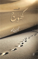 Khoj By najam ud din ahmed. 