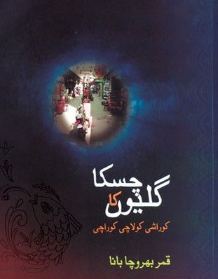 Liberty Books - Chaska Galiyon Ka (Kaurashi, Kolachi, Kurrachee)