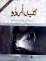 Kaleed e Urdu Edition 2024 (SIlver Jubilee Edition ) for PMS, CSS By Caravan. 