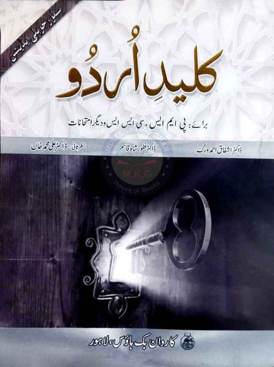 Kaleed e Urdu Edition 2024 (SIlver Jubilee Edition ) for PMS, CSS By Caravan
