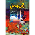 Raqs e Bismil By Hashim Nadeem / Raqse Bismil By Hashim Nadeem KBS. 