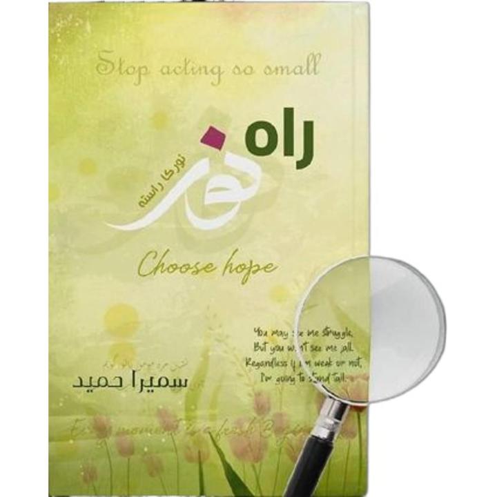 Rah e Noor Best Selling Urdu Novel By Sumaira Hameed KS