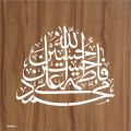 Panjtan Pak names Calligraphy Islamic Reusable Stencil for Canvas and wall painting.ID# 4221. 