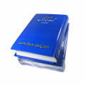 Sialkot Convention Geet & Zaboor Kitab (Urdu). 