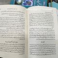 Secrets of Divine Love Urdu Edition / Ki Mohbat Kay Raz /  Secrets of Divine Love: A Spiritual Journey into the Heart of Islam. 