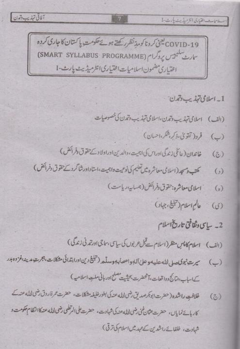 Afaqi%20Tehzeeb%20O%20Tamadun%20With%20MCQs%20Is%20lamiat%20ikhtiari%20For%2011%20Class%20-%20Image%203