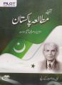 Pilot Key Book Pakistan Studies in Urdu for Class 9. 