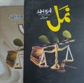 Namal  by Nimra Ahmad  Hisa Awal & Doom (Part 1 and 2 Complete Set)  Engaging Urdu Novel Series ,Bestselling Novel, Urdu Novel. 