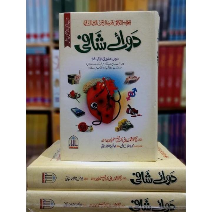 Daway-e-Shafi - Urdu