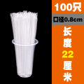 Disposable plastic straw mung bean smoothie drink juice lengthened milk tea cup medium and thick independent packaging straw. 