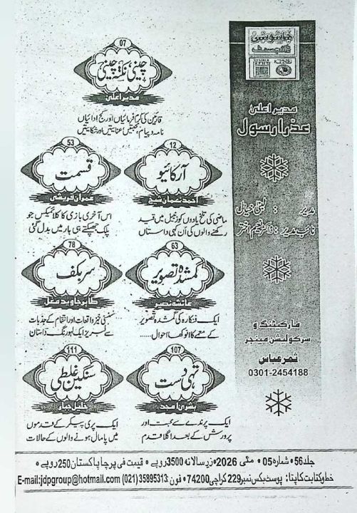 Mahnama%20Jasoosi%20Digest%20May%202026%20Edition%20%7C%20Urdu%20Monthly%20Digest%20-%20Image%202