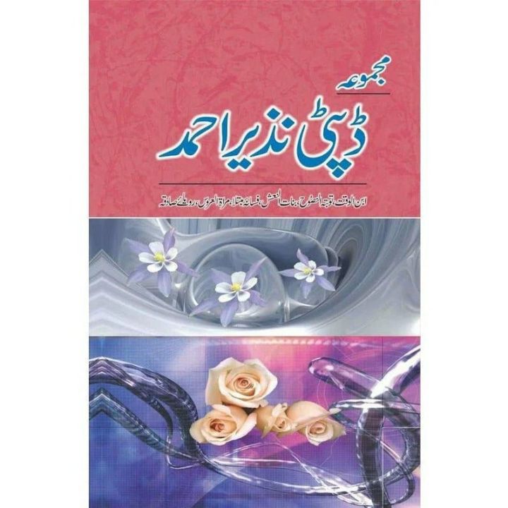 MAJMUA%20DEPUTY%20NAZIR%20AHMAD%20-%20%D9%85%D8%AC%D9%85%D9%88%D8%B9%DB%81%20%DA%88%D9%BE%D9%B9%DB%8C%20%D9%86%D8%B0%D8%A7%DB%8C%D8%B1%20%D8%A7%D8%AD%D9%85%D8%AF%20-%20Image%202