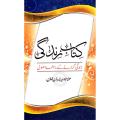 Kitab e Zindagi book by Maulana Waheed ud din khan. 