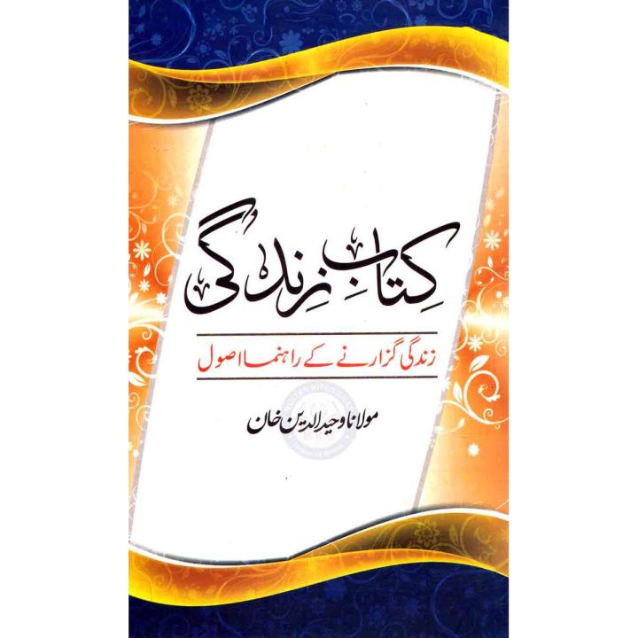 Kitab e Zindagi book by Maulana Waheed ud din khan