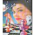 Shatranj Part(1+2+3) By M A Rahat. 