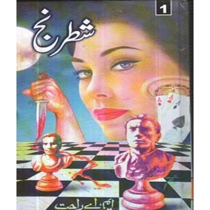 Shatranj Part(1+2+3) By M A Rahat