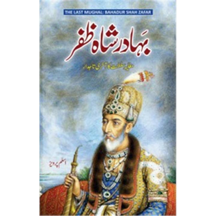 Bahadur Shah Zafar (Urdu) By aslam pervez