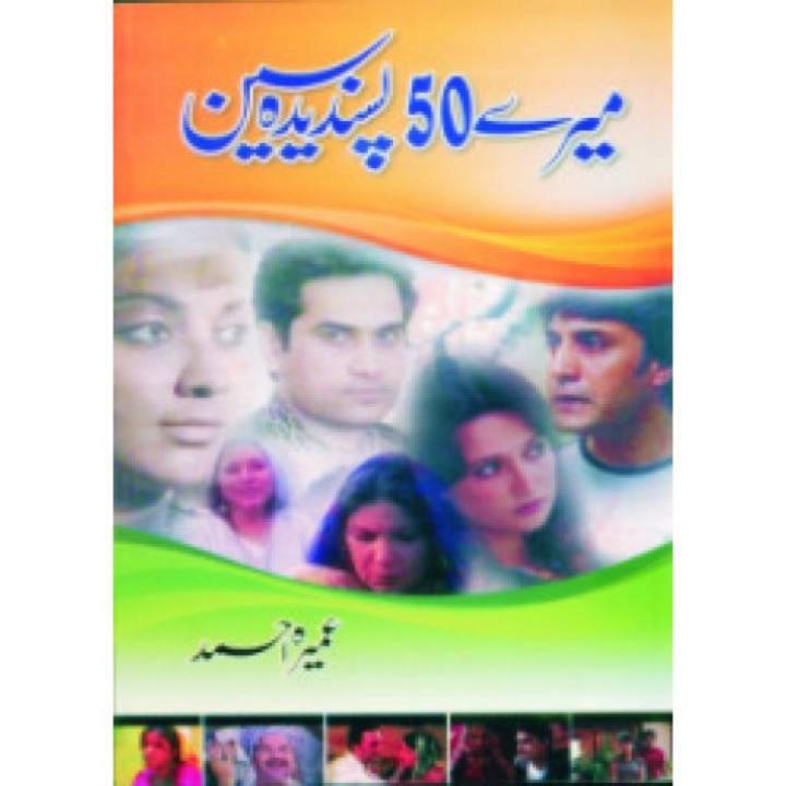 Porus K Haathi by Naseem Hijazi