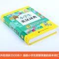 Primary school English-Chinese Chinese-English dictionary color version students practical English-Chinese Chinese-English dictionary primary and secondary school new version of the big English dictionary English-Chinese bilingual small dictionary Daquan. 