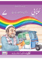 Kifayat Urdu Dhanek Series: 'Unabi' (Grade-7). 