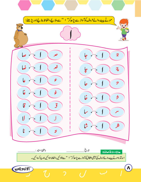 Aao%20Urdu%20Parhain%20-%20Image%208