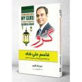 My Guru by Qasim Ali Shah Best selling urdu reading book. 