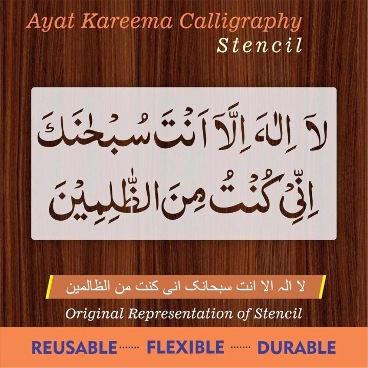 la ilaha illa anta subhanaka inni kuntu minaz zalimin calligraphy Islamic Reusable Stencil for Canvas and wall painting.ID#4012