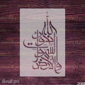 Allah Ho Noor Us Samawati Wal Ard Arabic Islamic Calligraphy Painting Stencil. 