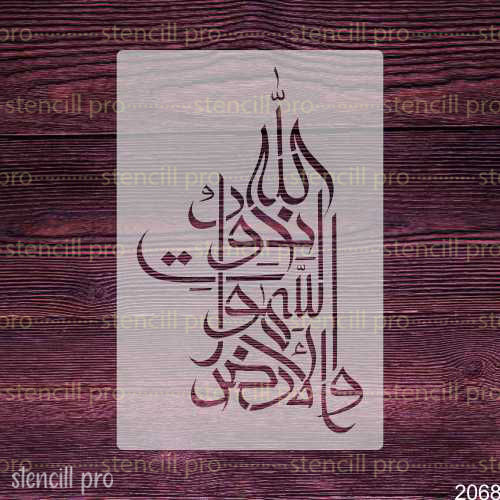 Allah Ho Noor Us Samawati Wal Ard Arabic Islamic Calligraphy Painting Stencil