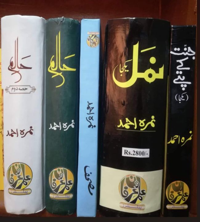 Nimra%20Ahmed%20Novels%204%20Best%20Complete%20Books%20Pack%20-%20Image%202