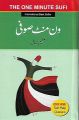 One Minute Sufi by Azeem Jamal. 